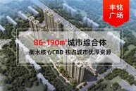 丰铭广场