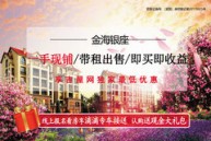 固安金海银座